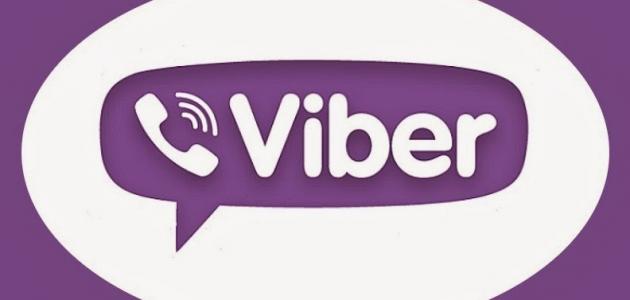 برنامج فايبر Download Viber For PC للكمبيوتر